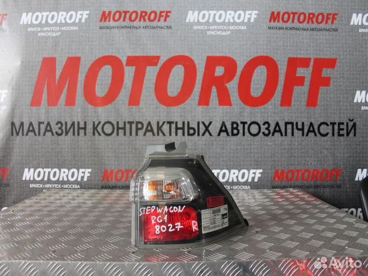 Стоп правый Хонда Степ Вагон RG1 8027 (2 мод А644
