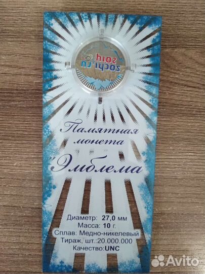 Монеты коллекционные Сочи 2014