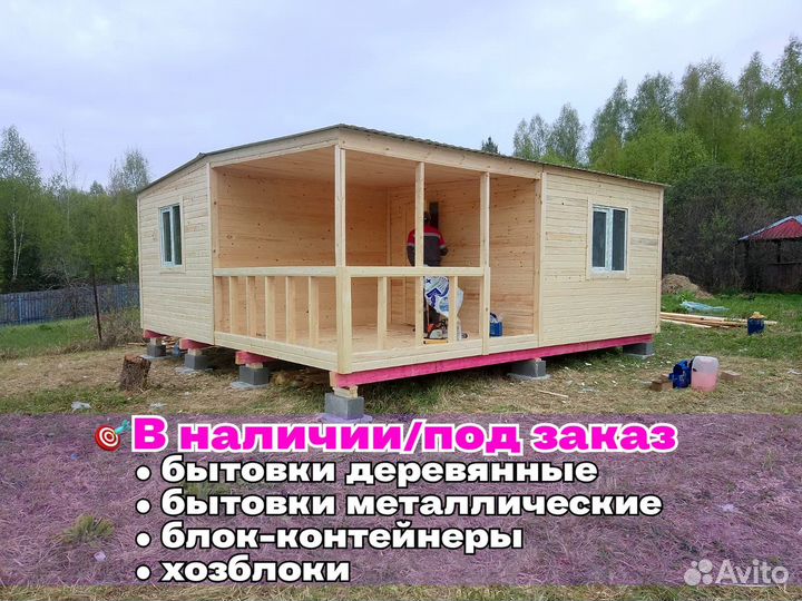 Бытовка с верандой