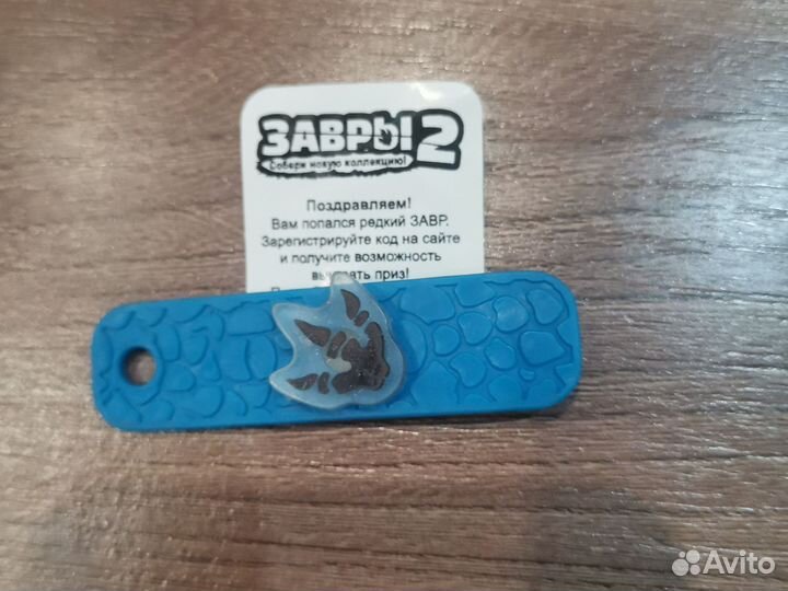 Завры 2 редкая лапка