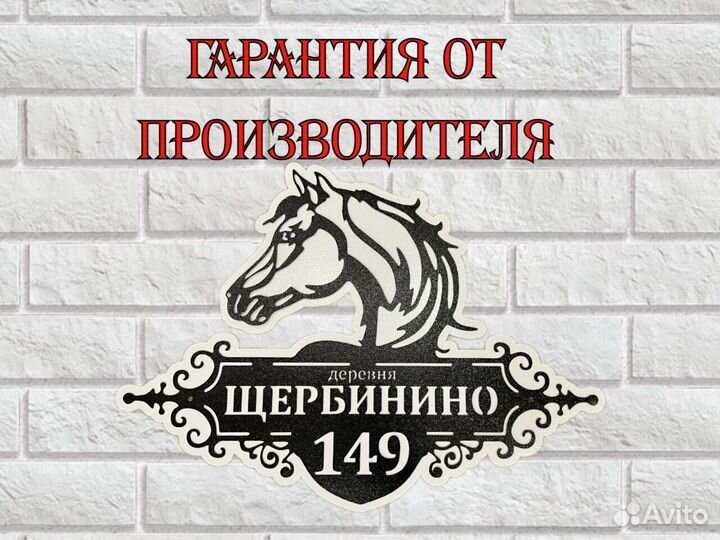 Табличка на дом с адресом