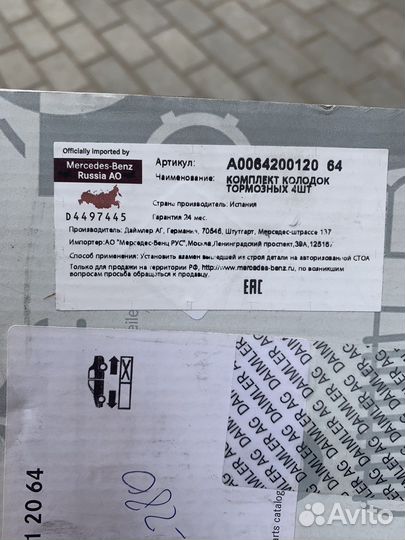 Колодки задние мерседес оригинал