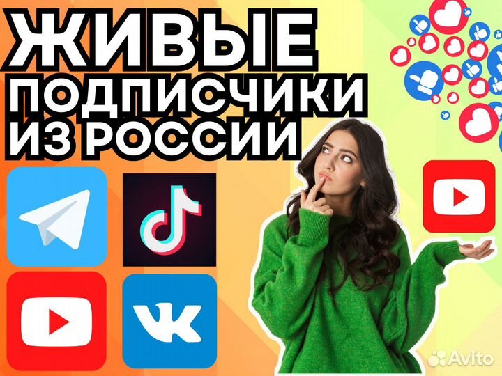 Накрутка подписчиков Ютуб Вконтакт Телеграм Тикток