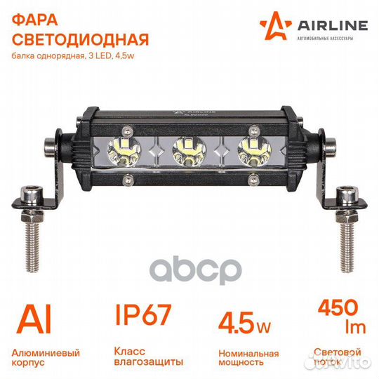 Фара светодиодная (балка) однорядная 3LED