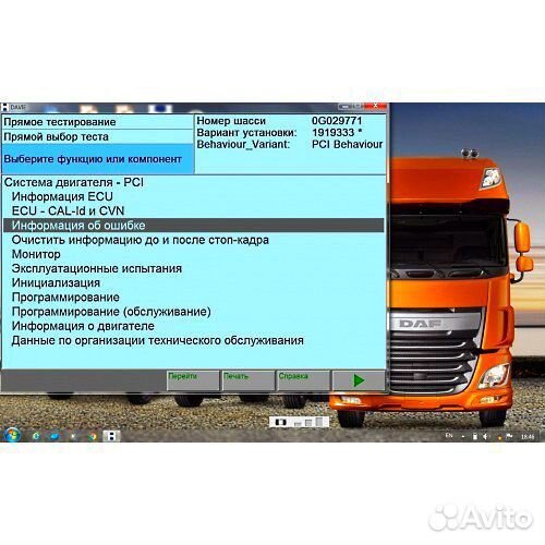 Автосканер DAF VCI для davie XDc II + полный софт