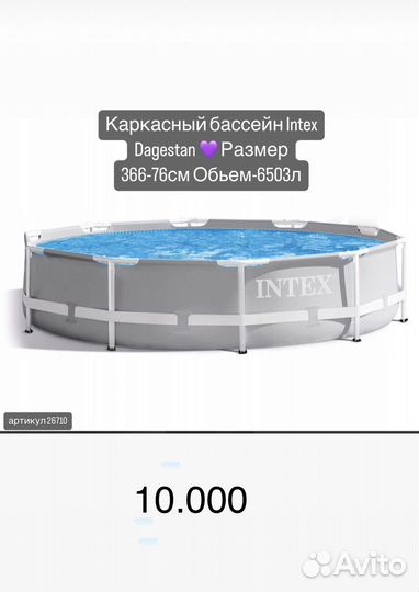 Каркасный бассейн intex