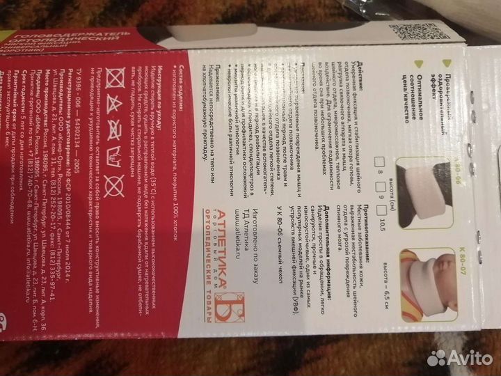 Воротник ортопедический