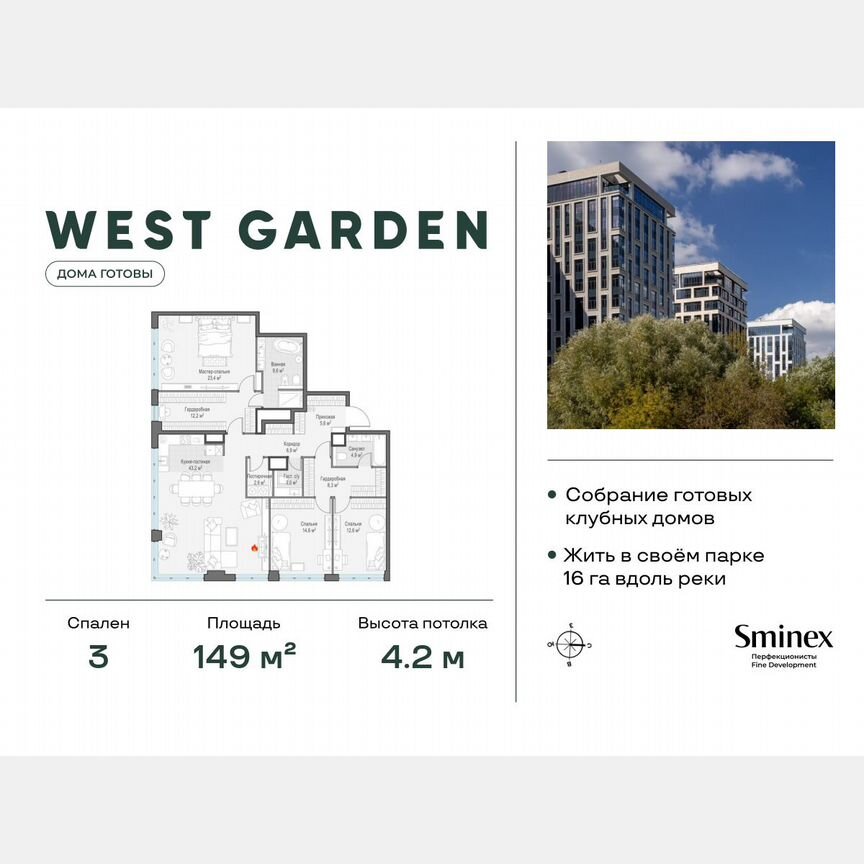 3-к. квартира, 149 м², 14/14 эт.