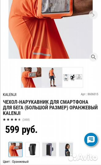 Чехол-нарукавный для смартфона