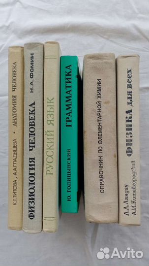 Книги,справочники по анатомии,химии,физики СССР