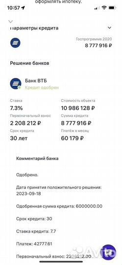 Оформление ипотеки от 0,1 проц. Если отказ везде