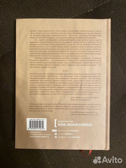 Книга Разреши себе творить Натали Ратковски