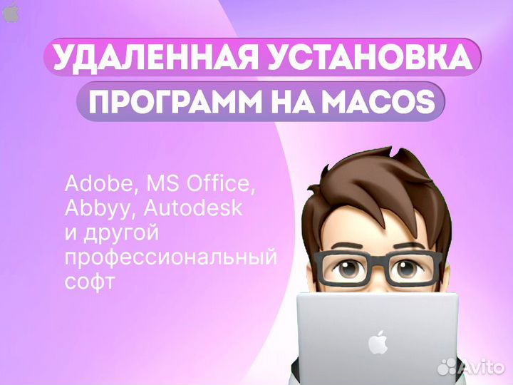 Microsoft Office 2021 для MacOS