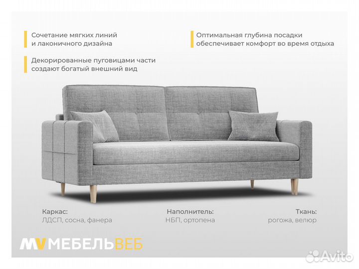 Диван прямой Выселки