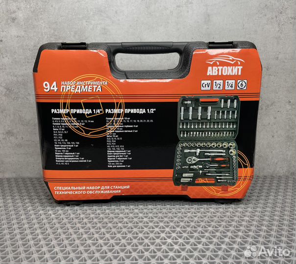 Набор инструментов 94 предмета