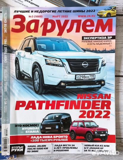 Журналы про авто подборка пакетом