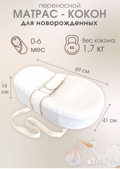 Кокон для новорожденных