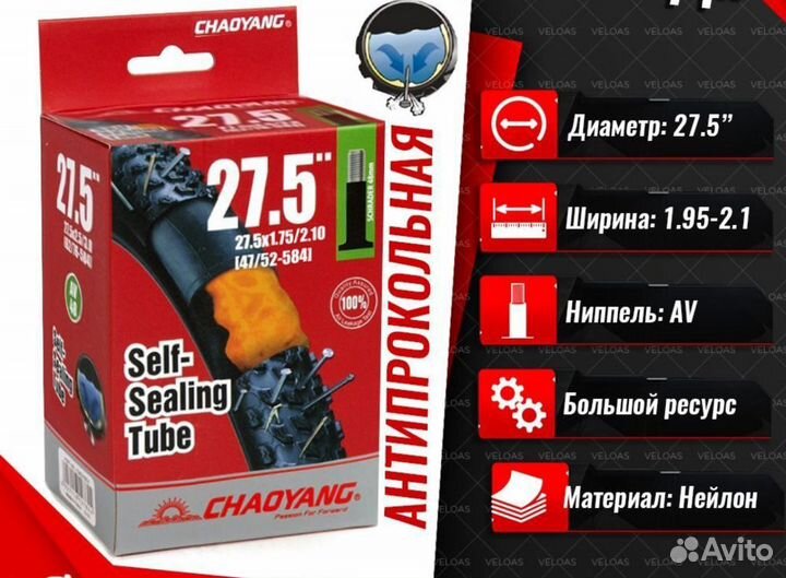 Камера велосипедная 26, 27,5 и 29 антипрокольная
