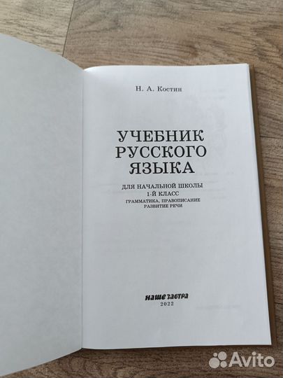Учебник русского языка СССР