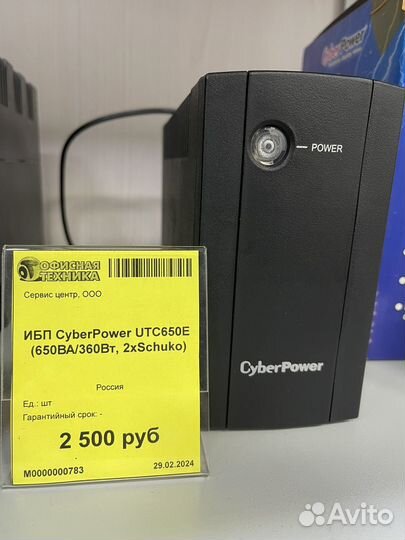 Ибп cyberpower 650