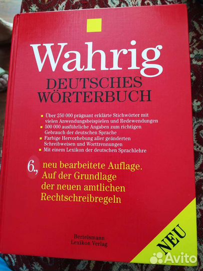 Словарь дефиниций немецкого языка Варих