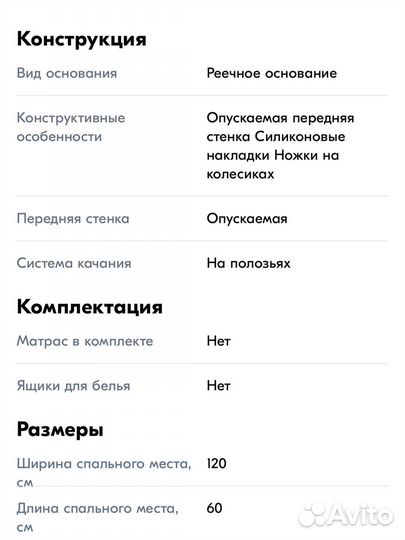 Детская кровать-качалка