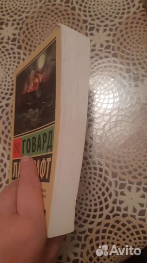 Говард Лавкрафт. Зов ктулху