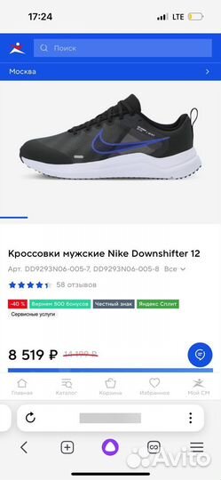 Кроссовки Nike Downshifter 12 Оригинал 41р