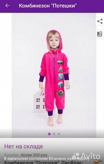 Флисовый комбинезон