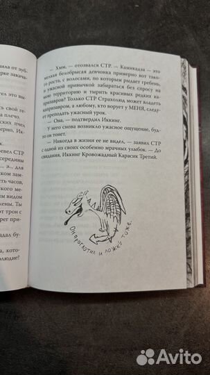 Как приручить дракона книга 8