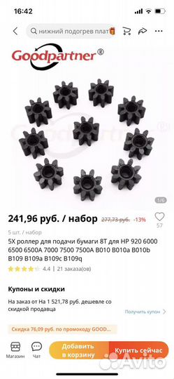 Принтер