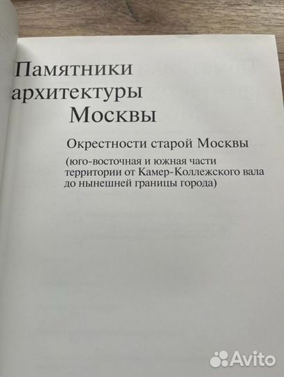 Памятники архитектуры Москвы выпуск 8