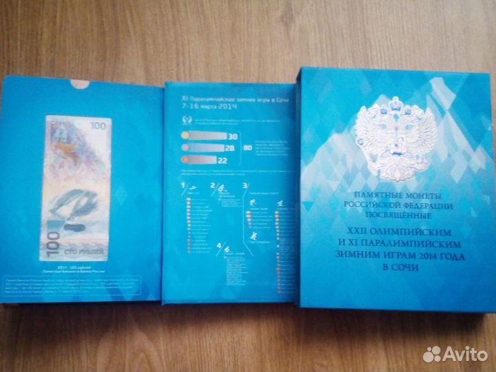 Новый альбом с монетами игры 2014 года в Сочи