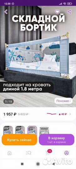 Защитный бортик для взрослой кровати