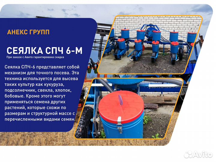 Сеялка СПЧ 6-М, 2022