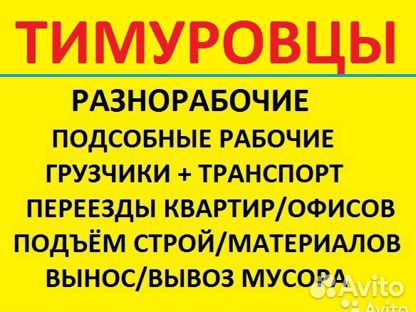 Устал батрачить сам, позвони Тимуровцам