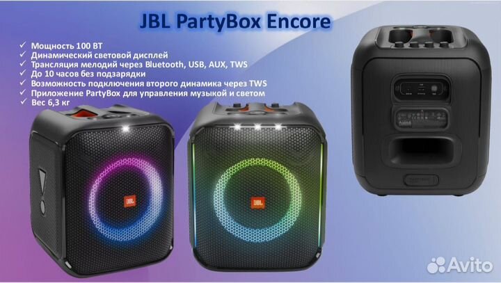 Аренда колонок JBL
