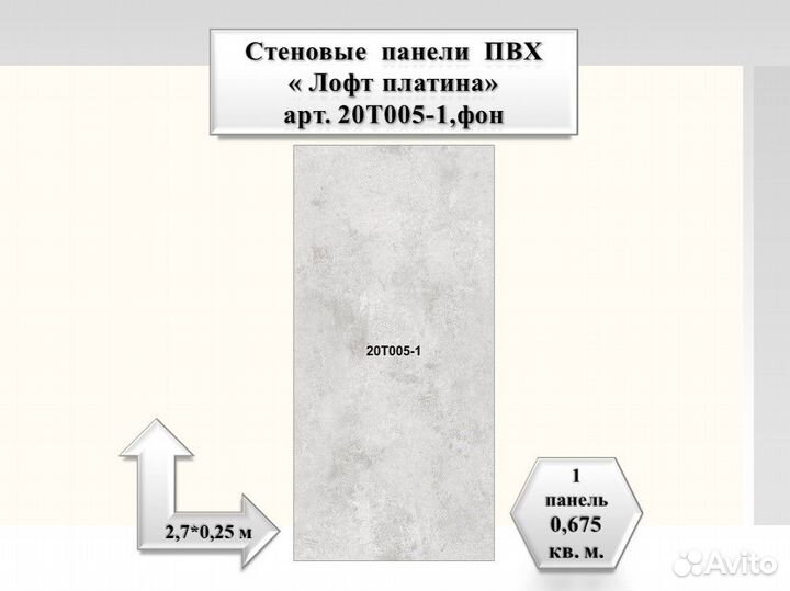 Панель пвх. Лофт платина,арт.20Т005-1,фон