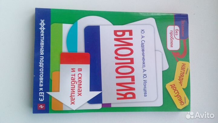 Физика в схемах и таблицах. + Биология