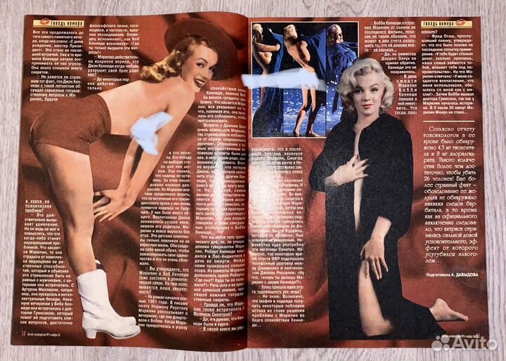 Журнал Калейдоскоп Интим 1998 с Мэрилин Монро