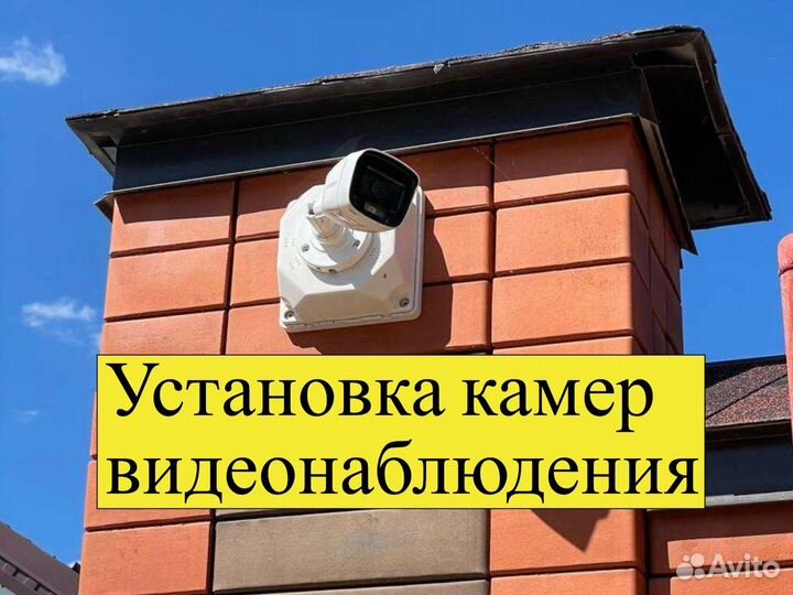 Установка камер видеонаблюдения