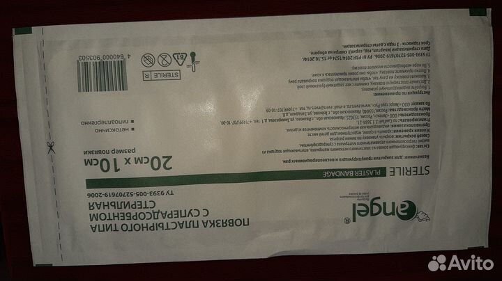 Повязки самоклеящиеся