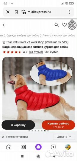 Куртка осень-зима для собаки