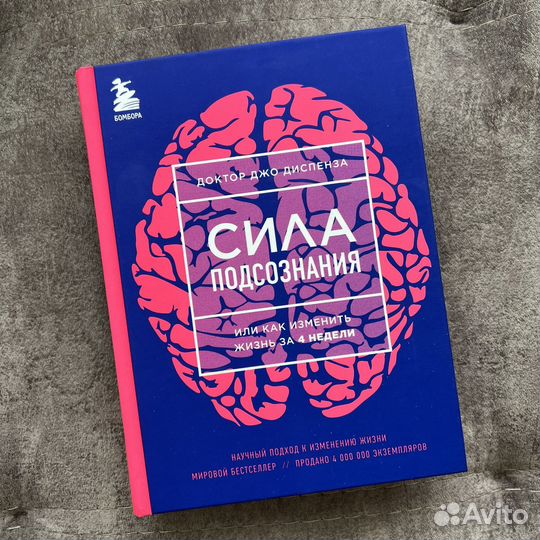 «Сила подсознания», Доктор Джо Диспенза