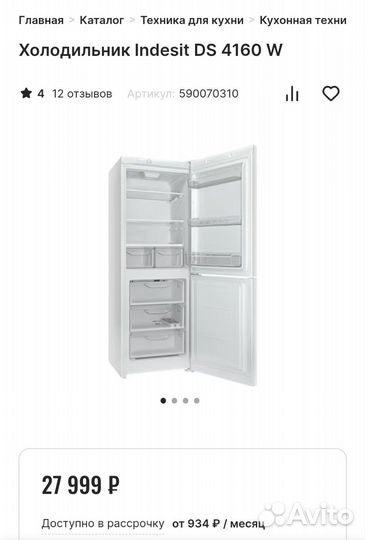 Холодильник Indesit DS 4160 W