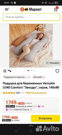 Подушка для беременных и кормящих мам