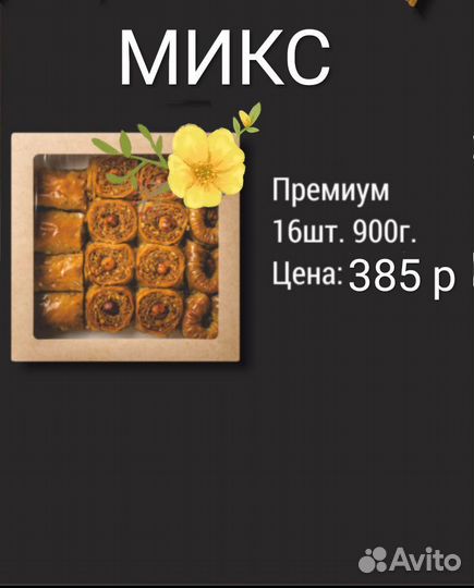 Баклава