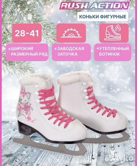Коньки фигурные