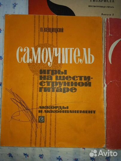 Самоучители игры на гитаре