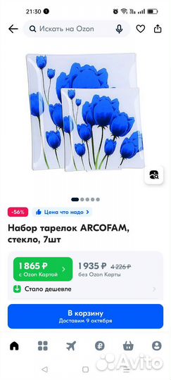 Набор тарелок Arcofam